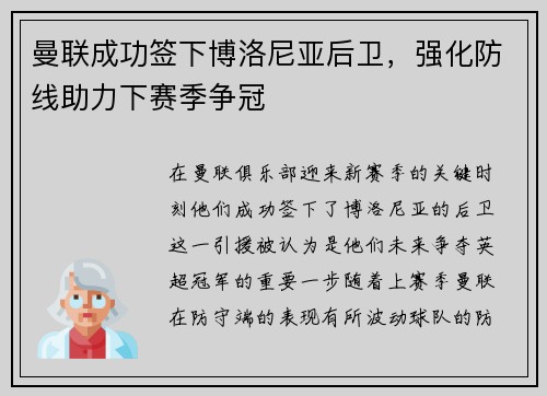曼联成功签下博洛尼亚后卫,强化防线助力下赛季争冠 曼联成功签下博洛尼亚后卫,强化防线助力下赛季争冠