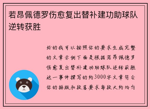 若昂佩德罗伤愈复出替补建功助球队逆转获胜 若昂佩德罗伤愈复出替补建功助球队逆转获胜