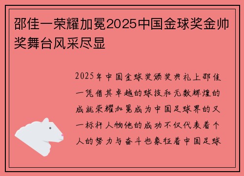 邵佳一荣耀加冕2025中国金球奖金帅奖舞台风采尽显
