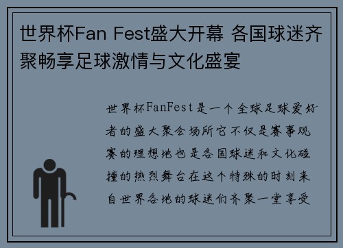 世界杯Fan Fest盛大开幕 各国球迷齐聚畅享足球激情与文化盛宴 世界杯Fan Fest盛大开幕 各国球迷齐聚畅享足球激情与文化盛宴