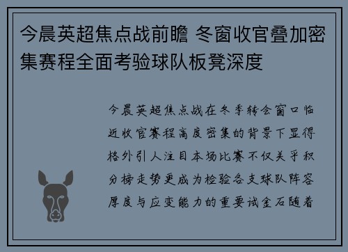 今晨英超焦点战前瞻 冬窗收官叠加密集赛程全面考验球队板凳深度 今晨英超焦点战前瞻 冬窗收官叠加密集赛程全面考验球队板凳深度
