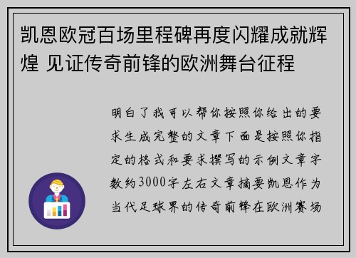 凯恩欧冠百场里程碑再度闪耀成就辉煌 见证传奇前锋的欧洲舞台征程 凯恩欧冠百场里程碑再度闪耀成就辉煌 见证传奇前锋的欧洲舞台征程