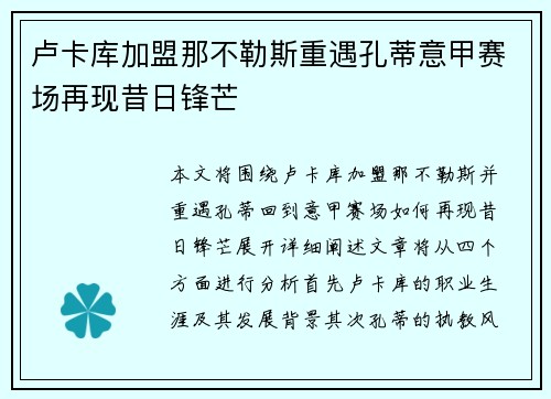 卢卡库加盟那不勒斯重遇孔蒂意甲赛场再现昔日锋芒 卢卡库加盟那不勒斯重遇孔蒂意甲赛场再现昔日锋芒