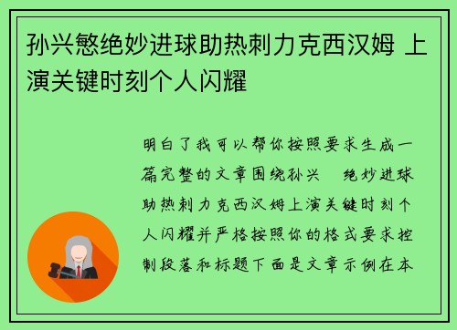 孙兴慜绝妙进球助热刺力克西汉姆 上演关键时刻个人闪耀 孙兴慜绝妙进球助热刺力克西汉姆 上演关键时刻个人闪耀