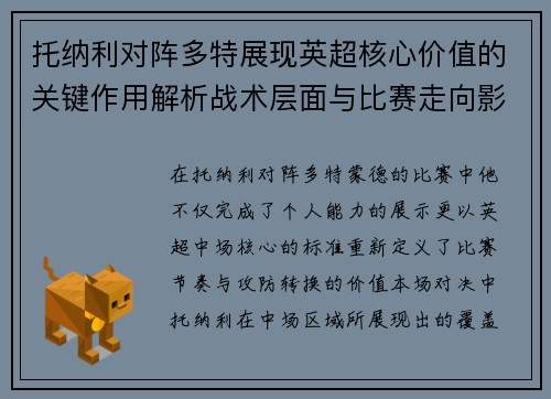 托纳利对阵多特展现英超核心价值的关键作用解析战术层面与比赛走向影响 托纳利对阵多特展现英超核心价值的关键作用解析战术层面与比赛走向影响