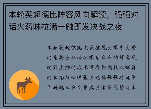 本轮英超德比阵容风向解读,强强对话火药味拉满一触即发决战之夜 本轮英超德比阵容风向解读,强强对话火药味拉满一触即发决战之夜